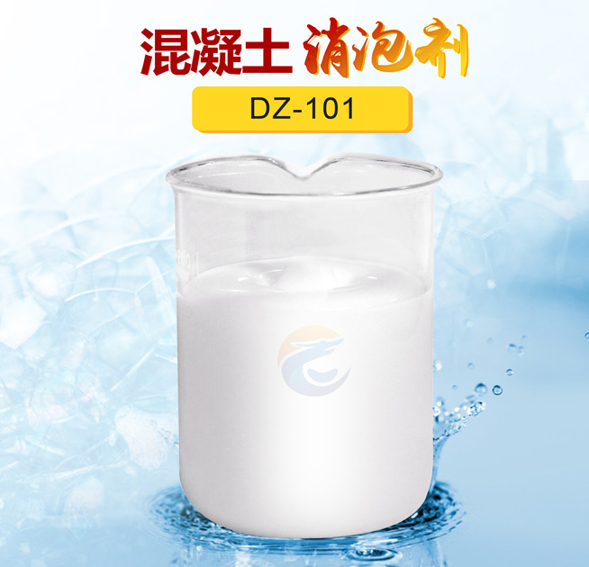 混凝土消泡劑