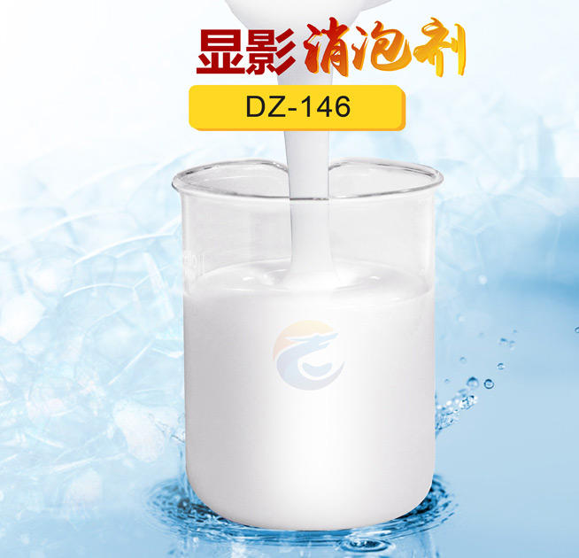 顯影消泡劑