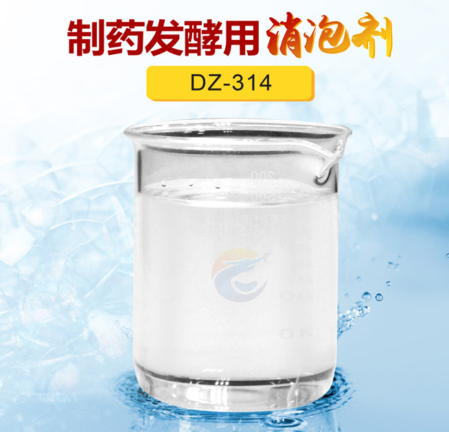制藥發(fā)酵用消泡劑